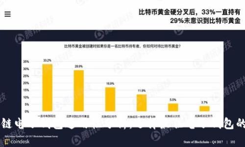 区块链电子钱包通用性分析:选择最佳电子钱包的指南
