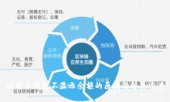 比特币钱包不显示余额的