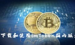 如何安全下载和使用imTo