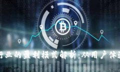 区块链钱包行业的盈利模