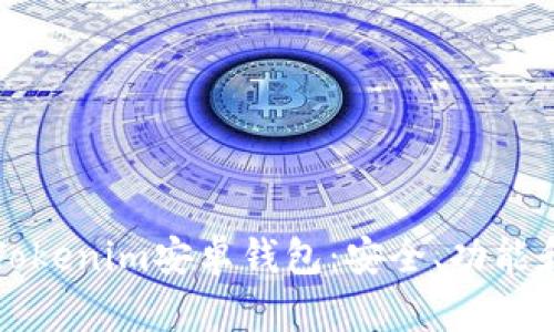 全面了解Tokenim安卓钱包:安全、功能和使用指南