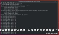 比特币钱包盗窃与跑路：