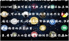    如何在中币网出售USDT至