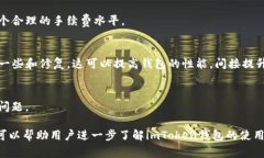 黑科技！imToken钱包转账时