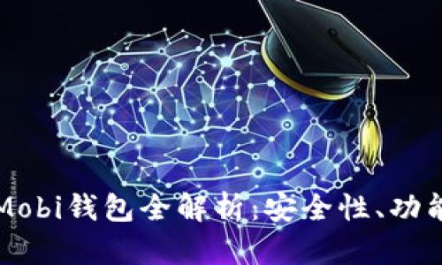 比特币中国Mobi钱包全解析:安全性、功能与使用指南