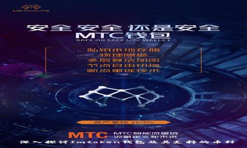 深入探讨Imtoken钱包及其支持的币种