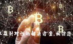  如何解决 imToken 无法下载