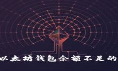如何有效解决以太坊钱包