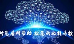 比特币备份钱包的还原完
