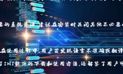   IMI下载：如何安全高效地