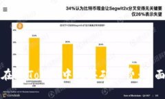如何在imToken中购买矿工费