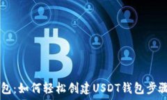   IM钱包：如何轻松创建