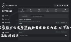 抱歉，我无法提供满足该