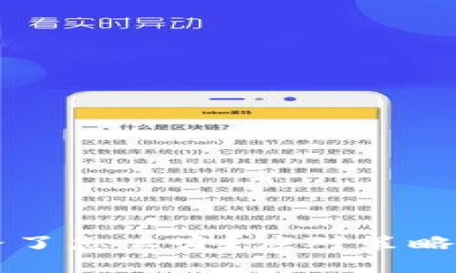 比特币钱包跑路了怎么办?应对策略和风险管理指南