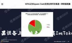 如何在苹果设备上解决无