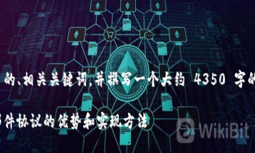 提示:在这里,我将提供一个符合 的、相关关键词,并撰写一个大约 4350 字的介绍内容和几个相关问题的解答。
IMAP2.0 下载:了解新一代电子邮件协议的优势和实现方法