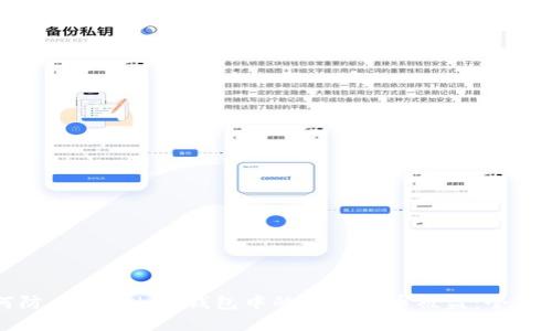 如何防止imToken钱包中的数字货币被盗:全面指南