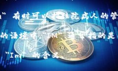 ＂Im＂ 是一个英语缩写或