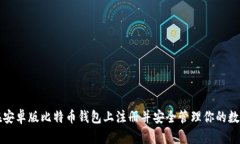 如何在安卓版比特币钱包
