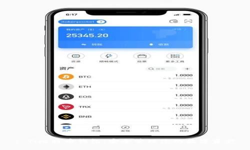 : Ti比特币钱包:安全管理您的数字资产