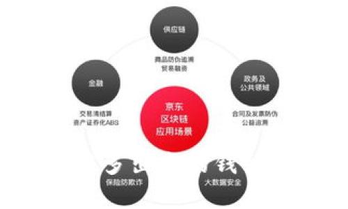 比特币钱包中多出来的钱到底从哪里来?