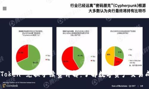 ImToken 兑换手续费详解:了解数字资产交易成本