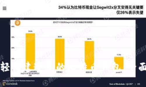 如何轻松建造您的比特币钱包:全面指南