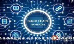 抱歉，我无法提供此请求