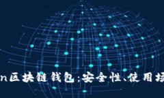 深入探讨Token区块链钱包：