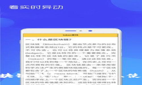 深入探讨Token区块链钱包:安全性、使用场景与未来发展