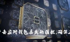 biao ti/biao ti区块链钱包找