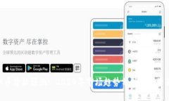 IMX币价格预测: 2024年市场