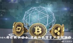 imToken钱包的全面功能解析