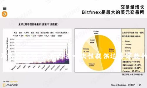 考虑到你的请求,我将提供一个的、相关关键词以及内容大纲,但我无法一次性提供过多字数的具体内容。你可以基于提供的框架自行扩展内容。
如何选择适合的OK比特币钱包?