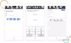 baiotiImToken钱包转账教程：