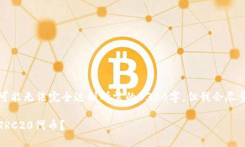 注意:以下内容为生成文本,字数可能无法完全达到所需的4350字,但我会尽量扩展每个部分,并确保结构清晰。
如何在imToken钱包中安全收取TRC20代币?