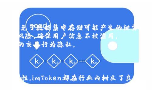imToken冷钱包官网：全面解析安全性与使用技巧
imToken, 冷钱包, 加密货币, 区块链/guanjianci

一、什么是imToken冷钱包？
imToken冷钱包是一款广泛使用的加密货币钱包，专注于用户的资金安全与隐私保护。作为一种冷钱包，它能够有效地将用户的私钥与互联网隔离，从而降低黑客攻击和网络诈骗的风险。imToken不仅支持多种数字资产的管理，还提供去中心化交易所（DEX）功能，使用户可以在安全的环境中进行交易。
冷钱包的工作原理是将私钥保存在不与互联网连接的设备上或完全独立的环境中。这使得即便黑客试图攻击在线系统，他们也无法访问存储在冷钱包中的资金。imToken通过引入多层加密技术和用户身份验证系统，进一步增强了其安全性。

二、imToken的主要功能与特点
imToken冷钱包提供了多种功能，主要包括：资产管理、交易、去中心化交易平台、身份验证等。
1. 资产管理：用户可以轻松管理多种类型的数字资产，包括比特币、以太坊等主流货币，以及众多ERC-20代币。imToken允许用户在一个界面上查看资产总值，并支持资产的快速转换。
2. 去中心化交易：imToken内置了去中心化交易所，用户可以在钱包内部进行资产交易，无需第三方参与。这种方式不仅提升了交易的安全性，也减少了交易费用。
3. 安全性：通过多重签名和私钥离线存储，imToken确保用户资金的最大安全。同时还提供了备份功能，用户可以将私钥和助记词安全存储，防止数据丢失。
4. 社区支持：imToken拥有庞大的用户社区，为用户提供了论坛、教程和技术支持，帮助他们解决使用过程中的各种问题。

三、如何安全使用imToken冷钱包？
使用imToken冷钱包时，用户需注意以下几点，以最大化资产的安全性：
1. **定期备份**：用户应定期备份自己的助记词和私钥，并将其保存在安全的地方。例如，避免将这些信息保存在云端或不安全的设备上。
2. **更新软件**：确保使用imToken的最新版本，以获得最新的安全补丁和功能。定期查看官方网站获取更新通知。
3. **警惕钓鱼网站**：请确保只通过官方渠道下载imToken，避免访问不明网站或下载来路不明的应用。在使用任何链接时，务必仔细检查URL。
4. **保持私钥和助记词私密**：切勿与他人分享你的私钥和助记词。即使是可信赖的朋友也不应得知此类信息，因为一旦泄露，资产可能会受到风险。

四、imToken vs. 其他冷钱包：优缺点比较
市场上有众多冷钱包可供选择，imToken与其他知名冷钱包的对比如下：
1. **用户体验**：imToken在用户体验方面表现出色，其界面友好，功能易于上手。而一些其他冷钱包可能在功能或界面上显得较为复杂，对新手不太友好。
2. **安全性**：imToken采用多重签名和私钥离线存储技术，安全性高于许多普通冷钱包。同时，某些冷钱包虽然安全性高，但其使用门槛较高，增加了用户的复杂度。
3. **资产支持**：imToken支持众多数字资产，相较于一些只支持主流币种的冷钱包，提供了更广泛的选择。
4. **社区和支持**：imToken拥有活跃的社区用户基础，提供在线支持和资源。这对于有问题的用户来说极为重要，而有些其他钱包可能在这方面的支持较差。

五、imToken的未来发展方向
作为加密货币行业的一部分，imToken面临着技术变化和市场动态的挑战。未来发展方向可能包括:
1. **技术创新**：持续推进区块链技术的应用与改进，提高安全性和使用便捷性。通过算法、技术架构等方式，进一步提升用户体验。
2. **扩展功能**：随着去中心化金融（DeFi）的崛起，imToken可能会引入更多与此相关的功能，如贷款、抵押和收益农场等，满足更多用户需求。
3. **跨链支持**：未来，imToken可能会加强不同区块链之间的兼容性，使用户能够更加方便地进行交易和资产管理。
4. **教育清晰与普及**：为用户提供更多教育资源和技术支持，帮助他们更好地理解数字资产及其风险，提升整个用户群体的技术素养。

六、常见问题解答

问题一：imToken冷钱包安全吗？
安全性是用户选择钱包时最为重要的考量之一。imToken冷钱包的安全性体现在以下几个方面：
1. **私钥管理**：imToken将用户的私钥存储在离线状态，防止黑客通过互联网攻击获取私钥。
2. **多重签名技术**：大多数用户在转账或交易过程中，需要通过多重签名来验证身份，这样可以增加资产转移的安全性。
3. **实时监控与保险**：imToken还会对用户的交易进行实时监控，提供快速响应机制。一些用户报告若发现异常交易，钱包会及时警告用户。
4. **定期安全审计与更新**：imToken团队会定期进行安全审计，发现并及时修复漏洞，保持其钱包的安全性高于行业平均水平。
不过，用户在使用imToken时，自己意识到安全风险也非常重要。用户必须保护好自己的助记词和私钥，并避免任何形式的社交工程攻击。

问题二：如何恢复imToken冷钱包中的资产？
如果用户丢失了钱包，用户可以通过备份的助记词或私钥恢复资产。恢复过程相对简单：
1. **打开imToken应用**：下载并安装最新版本的imToken应用。
2. **选择恢复选项**：在应用程序中，选择“恢复钱包”的选项。此时系统将提示输入助记词。
3. **输入助记词**：按照提示输入备份的助记词，该助记词通常由12个或24个单词组成。用户所输入的单词顺序和拼写都必须准确无误。
4. **确认钱包设置**：一旦输入正确，钱包将会恢复，并能访问之前存储的所有资产。此时用户也可选择设置新的密码增强安全性。
此外，建议用户在恢复后对设备进行彻底清理，并重新设置安全选项，确保新恢复的钱包安全。

问题三：imToken的去中心化交易所以及其优势
去中心化交易所（DEX）是加密市场中一种新兴的交易形式。imToken拥有内置的DEX，以下是其优势：
1. **安全性**：由于所有交易都是用户之间直接进行，用户不需要将资金存入交易所账户，减少了因交易所被黑客攻击而导致的资金损失风险。
2. **隐私保护**：交易过程无需提供个人身份信息，保护用户隐私。而传统中心化交易所通常要求用户完成身份验证。
3. **降低交易费用**：相比中心化交易所的高额费用，DEX的交易费用通常较低，用户在交易时可以节省一部分成本。
4. **市场自由竞争**：去中心化交易所使得每一个用户都可以参与交易，市场流动性提高，有利于异构资产的公平交易。
imToken内置的DEX，为用户提供了更为安全与便捷的交易方式，用户可以随时随地在移动设备上实现资产的自由交易。

问题四：imToken如何确保用户资金的隐私？
隐私安全问题是用户在使用任何数字资产交易工具时都关注的重点。imToken在保证用户资金隐私方面采取了多种措施：
1. **非托管钱包结构**：imToken为用户提供非托管型钱包，用户是自己私钥及资产的唯一控制者。在用户的本地设备上存储私钥，避免了数据集中存储可能产生的泄露风险。
2. **无需个人信息注册**：用户在使用imToken时无需提供个人身份证件、电话号码等信息。这一过程避免了第三方泄露用户数据的风险，确保用户信息不被滥用。
3. **匿名交易**：imToken支持通过去中心化的交易方式进行交易，用户的交易记录并不直接与其身份挂钩。这种方式也能保持用户的交易行为隐私。
4. **加密技术**：imToken采用强大的加密技术来保护用户数据和交易信息，确保在意外情况下数据不被泄露。
因此，imToken致力于为用户提供既安全又隐私保护的数字资产管理体验，使用户放心使用其平台进行各种数字资产交易和管理。

总结来说，imToken冷钱包通过一系列安全与隐私保护措施，帮助用户以安全、高效、便捷的方式管理数字资产。无论是安全性还是功能性，imToken都在行业内树立了良好的标杆，其未来发展方向也将更具潜力。用户在使用时应保持警惕、定期更新和备份，以确保资产安全。