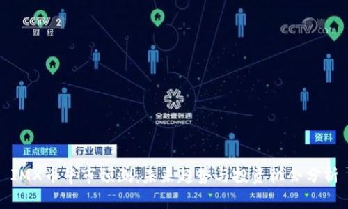 IMX币牛市预测:未来趋势与投资机会分析