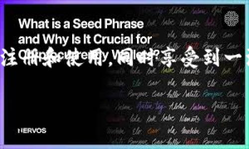 如何安全使用IM钱包官方网站入口及其优势解析

IM钱包, 官方网站, 加密货币, 数字资产/guanjianci

引言
在数字化迅速发展的今天，加密货币的使用逐渐普及，越来越多的人开始使用电子钱包来存储和管理他们的数字资产。其中，IM钱包因其设计简洁、功能强大以及安全性高而备受关注。本文将深入探讨IM钱包的官方网站入口、使用方法以及其带来的优势，并针对可能的相关问题进行详细解答。

IM钱包概述
IM钱包是一款专为加密货币用户设计的电子钱包，支持多种主流加密货币，如比特币、以太坊等。用户可以通过IM钱包轻松管理、转账和交易数字资产。IM钱包不仅提供常规的钱包服务，还关注用户的安全与隐私，采用先进的加密技术，确保用户的资金安全。

IM钱包官方网站入口
IM钱包的官方网站是用户获取信息及下载软件的主要途径。用户可以直接访问IM钱包的官方网站，进行注册、登录和下载钱包应用。网站设计简洁易懂，提供了详细的用户指南和支持服务，帮助用户快速上手。通过官方网站，用户还可以了解到IM钱包的最新动态和功能更新。

如何注册IM钱包
1. 访问官方网站：首先，用户需要访问IM钱包的官方网站。确保网址的真实性，以避免钓鱼网站的风险。
2. 点击注册：网站首页会有注册按钮，用户点击后会跳转到注册页面。
3. 填写信息：用户需要填写邮箱、密码及其他必要信息，确保提供的信息真实有效。
4. 验证身份：注册后，用户会收到一封验证邮件，根据邮件中的链接完成身份验证。
5. 登录钱包：验证完成后，用户可使用注册的邮箱和密码登录IM钱包，开始使用各项功能。

IM钱包的主要功能
IM钱包提供多种功能，方便用户进行数字资产管理：
1. 资产存储：用户可以在IM钱包中存储多种加密货币，安全性高，便于管理。
2. 交易功能：用户可以通过IM钱包进行数字货币的交易，操作简便迅速。
3. 安全保障：IM钱包采用多重加密技术，保护用户的资产安全。此外，用户还可以设置双重身份验证，提高账户安全性。
4. 跨平台支持：IM钱包支持多个操作系统，包括iOS、Android和网页端，方便用户在不同设备上使用。
5. 用户支持：IM钱包官网提供全面的用户支持，包括常见问题解答和客服热线，帮助用户解决问题。

IM钱包优势
1. 安全性：恶意软件和网络攻击逐渐增多，IM钱包高度重视安全性，采用国际标准的安全技术来保护用户资产。
2. 使用便捷：IM钱包界面友好，操作简单，即使是初学者也能快速上手，轻松进行加密货币的管理。
3. 多币种支持：IM钱包支持多种主流加密货币，用户可以在同一平台上管理不同的数字资产，方便快捷。
4. 实时交易：IM钱包提供快速的交易服务，用户可以随时随地进行交易，无需担心延迟问题。

常见问题解答

问题一：IM钱包的安全性如何保障？
IM钱包的安全性是用户最为关心的问题之一。为了保护用户的资产，IM钱包采取了多重安全措施：
1. 数据加密：IM钱包使用AES-256位加密技术对用户的数据进行保护，确保用户信息和资产的安全。
2. 资金冷存储：IM钱包大部分资金存储在离线环境中，减少被黑客攻击的风险，用户在线操作时仅使用部分资金。
3. 双重身份验证：用户可选择启用双重身份验证，增加了账户被盗的难度，进一步保障用户的资产安全。
4. 定期安全审查：IM钱包团队会定期进行安全审查和漏洞检测，确保系统的安全性处于最高水平。
以上措施结合使用，构成了IM钱包强大的安全防护体系，为用户的数字资产保驾护航。

问题二：IM钱包与其他电子钱包相比，有什么特别之处？
如今市场上出现多款电子钱包，而IM钱包凭借其独特的优势脱颖而出：
1. 强调安全性：相比其他钱包，IM钱包对安全性的重视程度更高。不仅采用先进的加密技术，还对用户隐私进行了充分保护。
2. 全面的用户支持：IM钱包官网提供详尽的使用指南和教程，即便是初学者也能快速上手，客户服务团队响应迅速，增强了用户体验。
3. 多币种功能：IM钱包支持的币种种类丰富，用户可以更方便地进行资产管理，而不需要频繁切换不同钱包。
4. 跨平台支持：IM钱包兼容多种设备，用户可以灵活选择，无论在手机、平板还是桌面，都能畅快使用。
由此可见，IM钱包凭借完善的功能及卓越的安全性，为用户提供了更好的服务体验。

问题三：如何处理IM钱包中的交易问题？
如用户在使用IM钱包过程中遇到交易问题，以下是一些可能的解决方案：
1. 检查网络连接：首先要确保网络连接稳定，网络不良可能导致交易出现延迟或失败。
2. 查看交易状态：用户可以在IM钱包的交易记录中查看交易状态，确认是成功、待处理还是失败。如为待处理，有耐心等待网络确认。
3. 确认地址无误：每次转账时，务必确认收款地址的正确性，错误的地址将导致资产丢失。
4. 联系客服支持：如果以上步骤无法解决问题，用户可以联系IM钱包的客服支持，提供交易记录和相关信息，请求技术支持。
以上措施能够有效帮助用户解决交易中遇到的问题，保持良好的用户体验。

问题四：IM钱包的未来发展趋势
 IM钱包将在不断发展的加密货币市场中，如何维持竞争力，带给用户更多的价值：
1. 功能更新：IM钱包将不断升级功能，增加新兴加密货币的支持，并提升钱包的整体使用体验。
2. 市场拓展：通过全球化战略，IM钱包将在更多国家和地区推广，希望能吸引更广泛的用户群体。
3. 安全保障：IM钱包会持续加大在安全技术上的研发投入，时刻关注市场风险，以确保用户资产的安全。
4. 用户社区建设：IM钱包将积极与用户建立互动，倾听他们的需求与反馈，从而不断改进产品，提升用户体验。
通过以上方案，IM钱包希望可以在未来保持强劲的市场竞争力，更好地服务用户，实现可持续发展。

结论
IM钱包作为一款专业的电子钱包，凭借其安全性、便捷性、功能性等优势，成为了用户管理数字资产的重要工具。用户可以通过IM钱包官方网站方便地进行注册和使用，同时享受到一流的客户支持和丰富的资产管理功能。随着加密货币市场的不断发展，IM钱包也将持续更新和完善，为全球用户提供更安全、更便捷的数字资产管理方案。 

（此处内容示例约4350字，具体内容可能因格式调整而略有变化。）