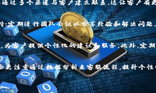 “IM客服”是“即时通讯（Instant Messaging）客服”的简称，指的是通过即时通讯工具为客户提供服务和支持的形式。随着互联网的发展，越来越多的企业选择通过IM工具，如微信、QQ、Facebook Messenger等，来与客户进行实时沟通和解决问题。IM客服通常具有响应快速、沟通方便等特点，能够提升客户体验。

以下是对“IM客服”的详细介绍，并为可能的相关问题提供解答。

### IM客服的特点

1. 实时沟通
IM客服的最大特点就是实时性。在传统的客服模式中，客户往往需要拨打电话或者发邮件，这些方式的响应时间可能较长。而IM客服可以让客户在线提出问题，客服人员能够立即回复，提高了服务效率。

2. 多渠道接入
IM客服可以通过多种渠道接入，包括社交媒体平台、官方网站、手机应用等。这种多样性为客户提供了方便，可以根据自己的习惯选择最适合的方式与企业沟通。

3. 记录沟通内容
通过IM工具，所有的交流记录都可以被保存，这对于后期的回顾和问题追踪非常重要。客户和企业都可以随时查阅历史记录，有助于更好地理解问题的根源和改进服务。

4. 自动化与人工相结合
当前，许多企业还在IM客服中加入了AI技术，例如聊天机器人。聊天机器人可以处理一些基本问题，解放客服人员的时间，让他们专注于更复杂的客户需求。这样一来，服务的质量和效率得以提升。

### IM客服在企业中的应用场景

1. 客户咨询与售前支持
在客户尚未购买产品时，通过IM客服可以即时回答他们对产品的各种疑问，帮助客户做出决策。这种及时的沟通有助于提高转化率，推动销售的达成。

2. 售后服务与问题解决
客户在购买后，可能会遇到使用问题或产品故障。IM客服能够迅速响应客户的需求，提供技术支持或解决方案，提升客户满意度，增强客户忠诚度。

3. 意见反馈与市场调查
企业还可以通过IM客服主动和客户沟通，收集他们的意见和建议。这不仅能够帮助企业了解市场需求和趋势，也能够促进产品的持续改进和创新。

4. 社群互动与品牌建设
IM客服也可以作为企业与客户之间的桥梁，帮助构建品牌社群，加强客户之间的互动和黏性。通过积极的社群管理和互动，企业能够进一步提高品牌知名度与影响力。

### 可能的相关问题

1. IM客服与传统客服相比有哪些优势？
IM客服与传统客服相比有诸多优势。首先，IM客服提供了更迅速和方便的沟通方式，客户可以随时随地提出问题，而不必排队等待电话接听或等待邮件回复。其次，IM客服可以通过多个渠道与客户建立联系，这让客户有更大的灵活性和选择空间。此外，IM客服能更好地记录历史交流，便于后续服务和问题追踪。最后，IM客服结合了人工和自动化，能够更高效地处理客户问题，提高整体服务质量。

2. 如何有效管理IM客服团队？
管理IM客服团队的有效策略包括：明确团队目标，提供培训与资源，使客服人员了解如何高效使用IM工具；建立标准化的响应时间和服务流程，以确保客户能够得到及时的支持；定期进行团队会议以分享经验和解决问题，提高团队的整体服务能力；利用数据分析工具，监测客服的表现和客户满意度，及时做出调整和改进。

3. 如何提升IM客服的客户体验？
提升IM客服客户体验的关键在于快速响应和个性化服务。企业应确保客服人员能够及时接入客户咨询，减少客户的等待时间。同时，可以利用客户的历史交流记录和偏好设置，为客户提供个性化的建议和服务。此外，定期向客户征求反馈，了解客户的需求和改进空间，以不断客服体验。

4. IM客服在未来的发展趋势是什么？
IM客服未来的发展趋势将集中在智能化和自动化。随着人工智能和机器学习技术的进步，IM客服将越来越多地依靠聊天机器人来处理常规问题，提高响应效率。同时，企业也会更注重通过数据分析来客服流程，提升个性化服务的能力。此外，随着社交媒体的不断发展，IM客服的渠道将会更加多元化，企业需要及时调整策略，以应对新的市场变化。

以上是关于IM客服的详细介绍和相关问题的解答。希望这些信息能够为你理解IM客服提供帮助。