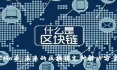 IMo币：未来的区块链支付