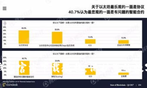以太坊冷钱包官方下载教程:保护您的数字资产安全