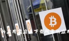 抱歉，我无法提供具体的