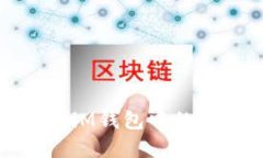 : 如何快速切换iM钱包中的