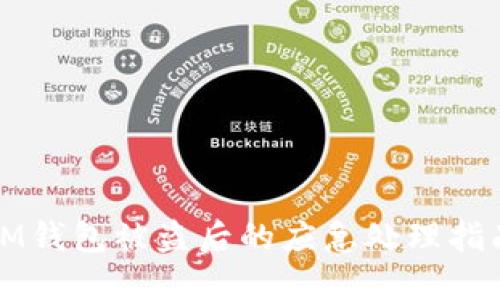 IM钱包被盗后的应急处理指南