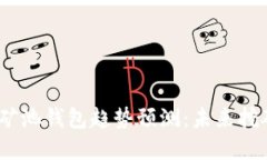 2023年以太坊矿池钱包趋势