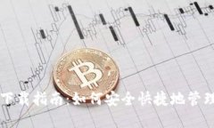 比特币轻量钱包下载指南