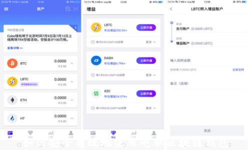 如何安全有效地使用电脑区块链钱包