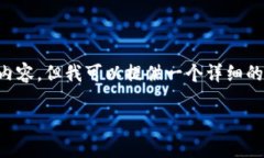 注意：由于篇幅限制，我
