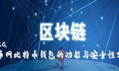 data火币网比特币钱包的功